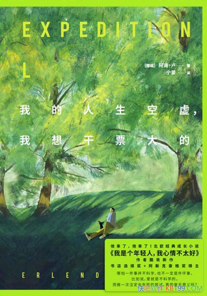 ���ҵ��������飬�����Ʊ��ġ�������¬/��ŷ����С˵/epub+mobi+azw3