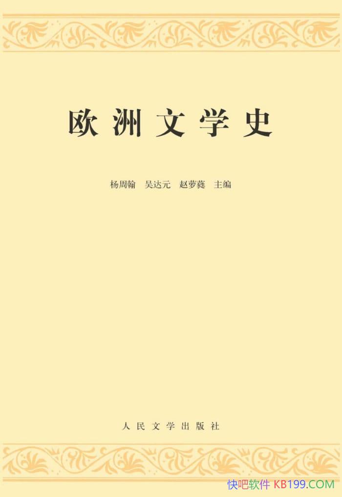 ��ŷ����ѧʷ��ȫ2��/���ܺ�/������ŷ����ѧ��չ����ʷ/epub+mobi+azw3