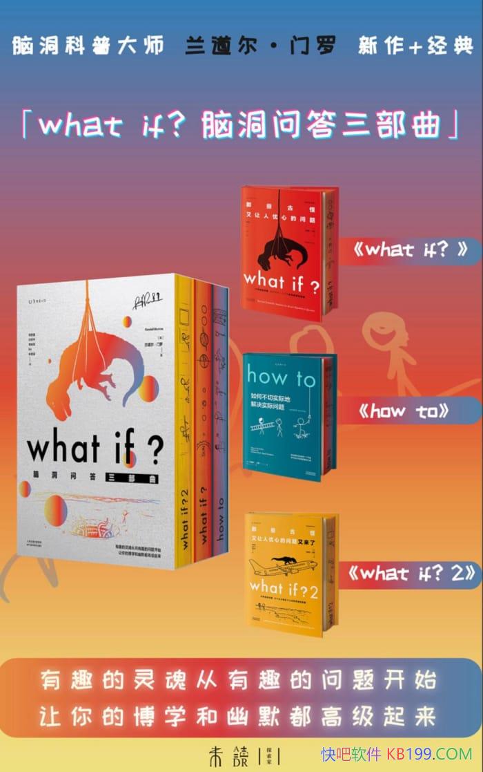 ��What if���Զ��ʴ�����������װ����/����get������֪/epub+mobi+azw3