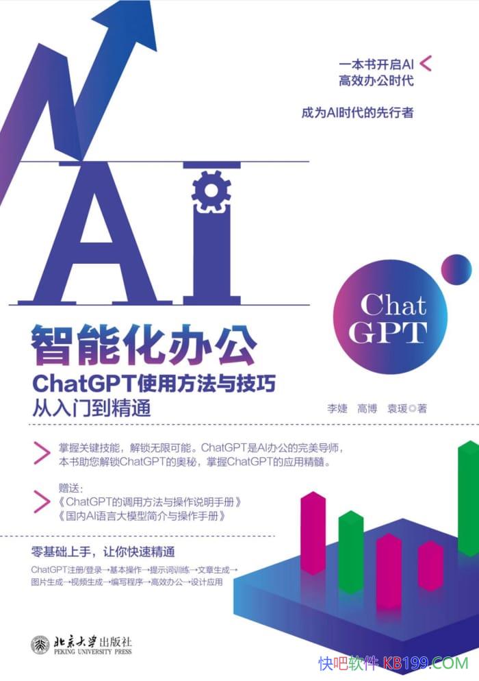 ��AI���ܻ��칫��ChatGPTʹ�÷������ɴ����ŵ���ͨ��/epub+mobi+azw3