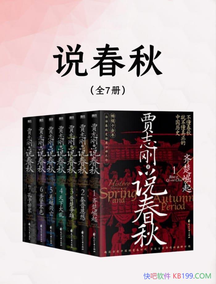 ����־��˵�����־��/����ʮ����׻�����ʷ����֮��/epub+mobi+azw3