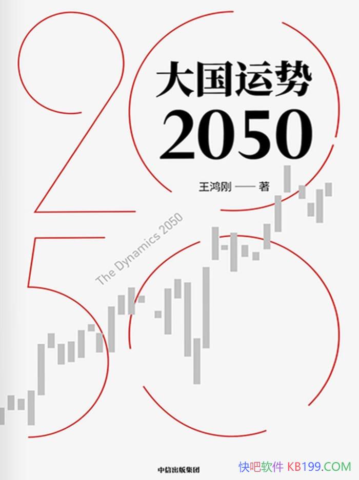 ���������2050�������/�����й�����ʷʹ����Ŭ������/epub+mobi+azw3