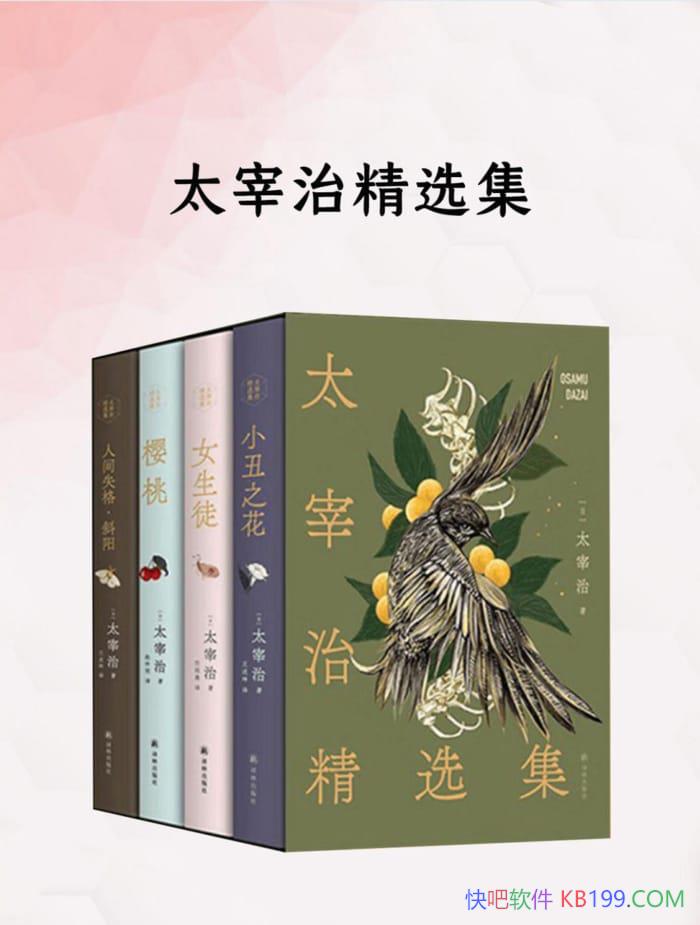 ��̫���ξ�ѡ����̫����/��ѡ̫�������ĵĶ�ƪ����/epub+mobi+azw3