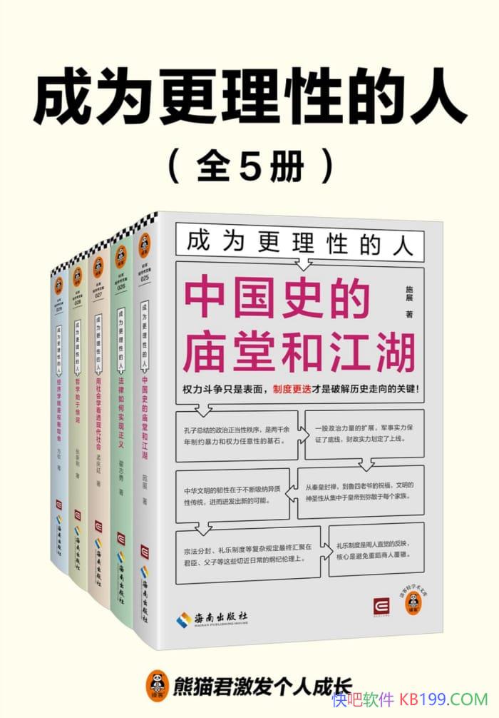 ����Ϊ�����Ե��ˡ�ȫ5��/��������֪ʶ��ϵ˼άģʽ/epub+mobi+azw3