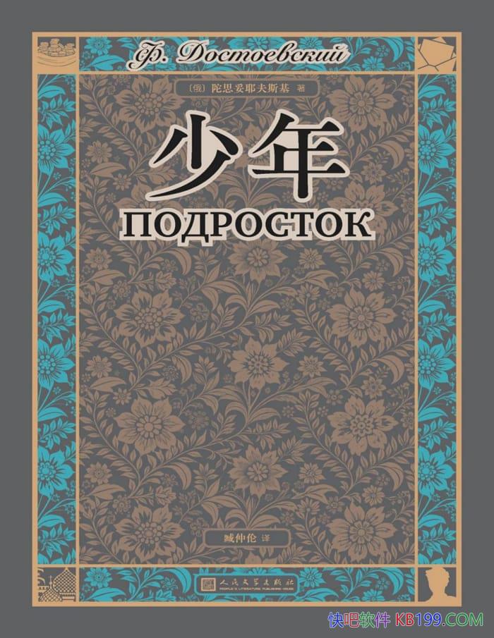 �����꡷��˼��Ү��˹��/��Ʒ˼�븴�ӣ�������۽���/epub+mobi+azw3