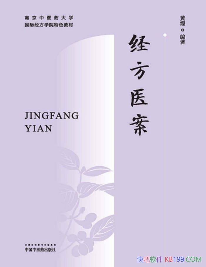 ������ҽ�����ƻ���/�Ͼ���ҽҩ��ѧ���ʾ���ѧԺ�̲�/epub+mobi+azw3