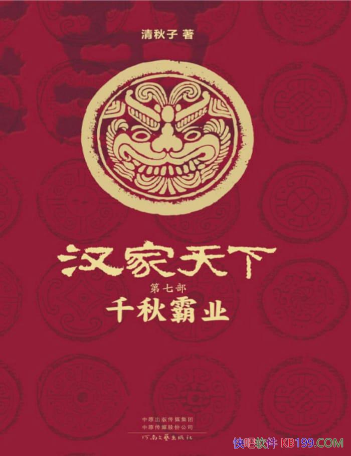 ���������µ��߲���ǧ���ҵ����������/��ƪ��ʷС˵/epub+mobi+azw3