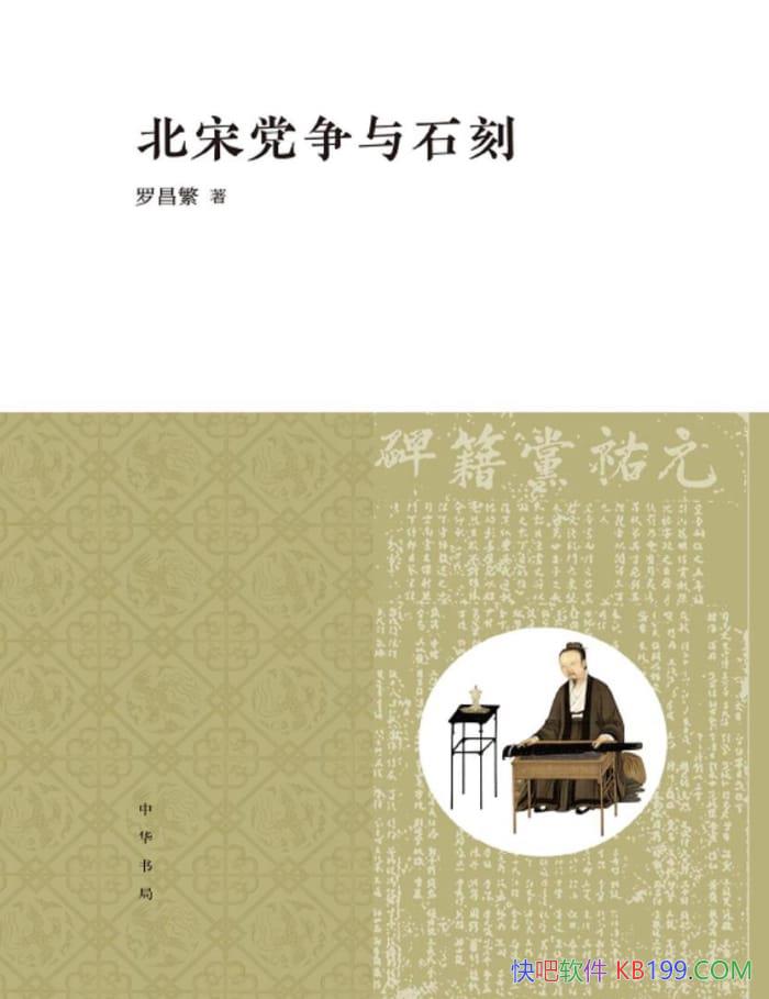 �����ε�����ʯ�̡��޲���/�δ���ʷ�о����������ܹ�ע/epub+mobi+azw3