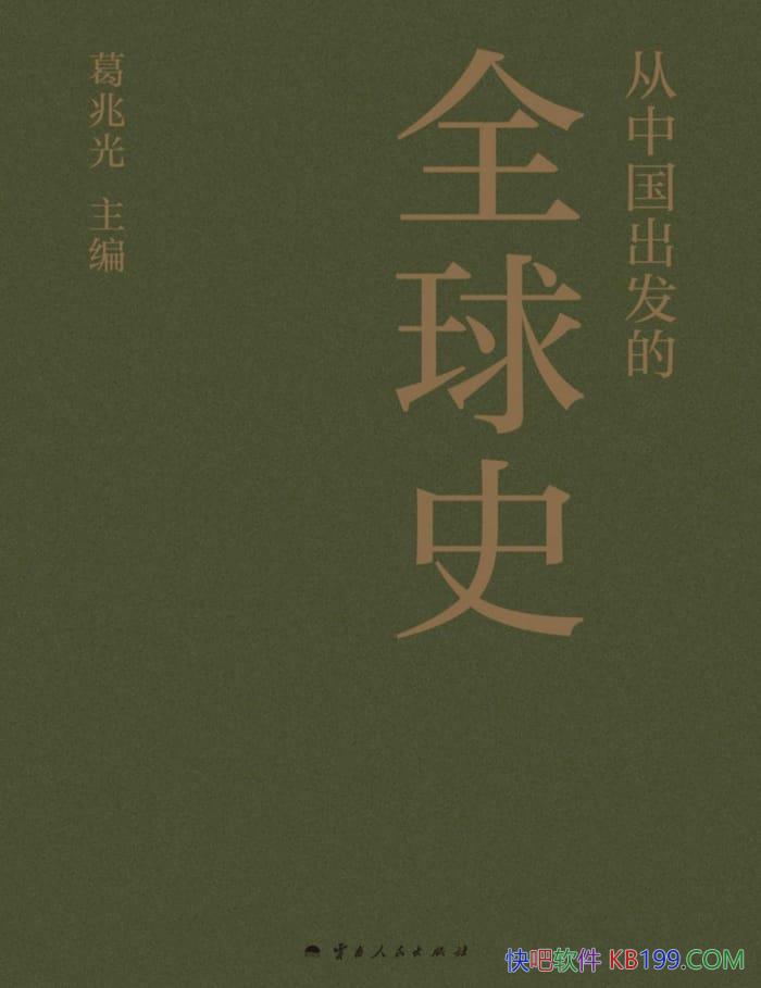 �����й�������ȫ��ʷ��ȫ3��/���׹�/������Ұ����ʷ/epub+mobi+azw3