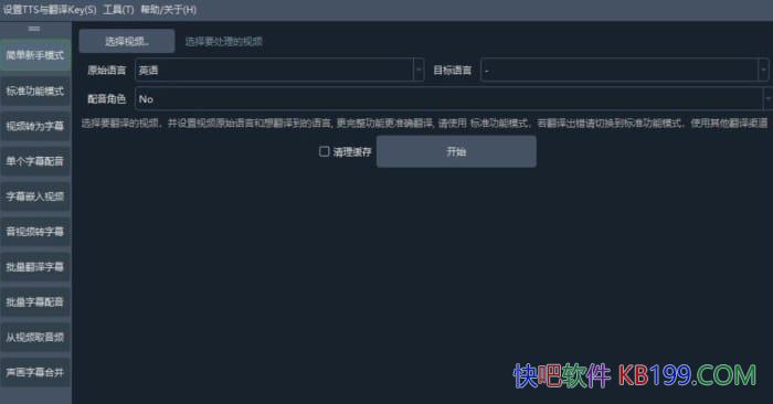 VideoTrans v3.42��ɫ��/��һ�����Ե���Ƶ����Ϊָ�����Ե���Ƶ