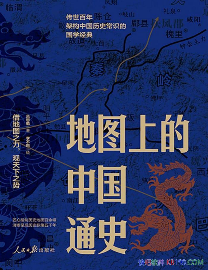 ����ͼ�е��й�ͨʷ�����²�/����ͼ������ʷ�ռ��/epub+mobi+azw3