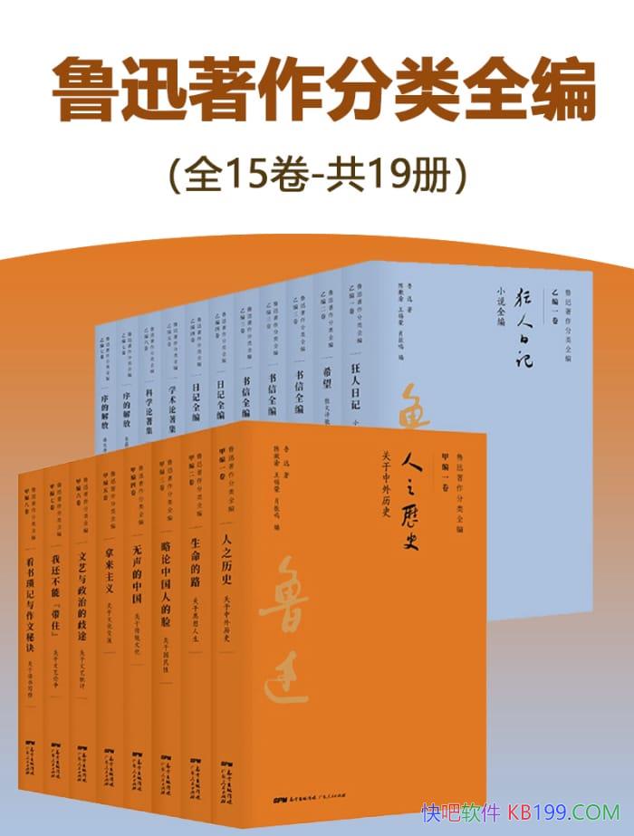 ��³Ѹ��������ȫ�ࡷȫ15����19��/ȫ��³ѸС˵ɢ�ļ�/epub+mobi+azw3