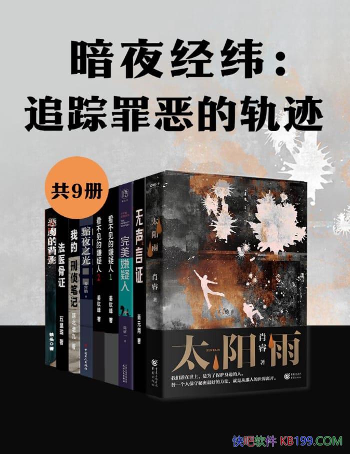 ����ҹ��γ��׷�����Ĺ켣�����Ų�/��������������ѡ/epub+mobi+azw3