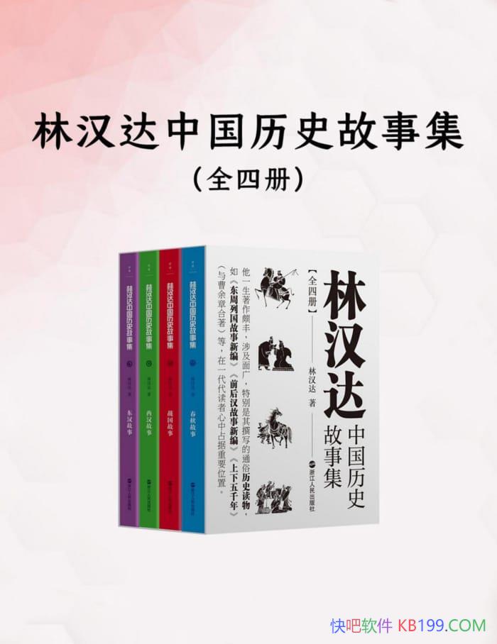 ���ֺ����й���ʷ���¼���[ȫ�Ĳ�]�ֺ���/Ϊ�й�����д/epub+mobi+azw3