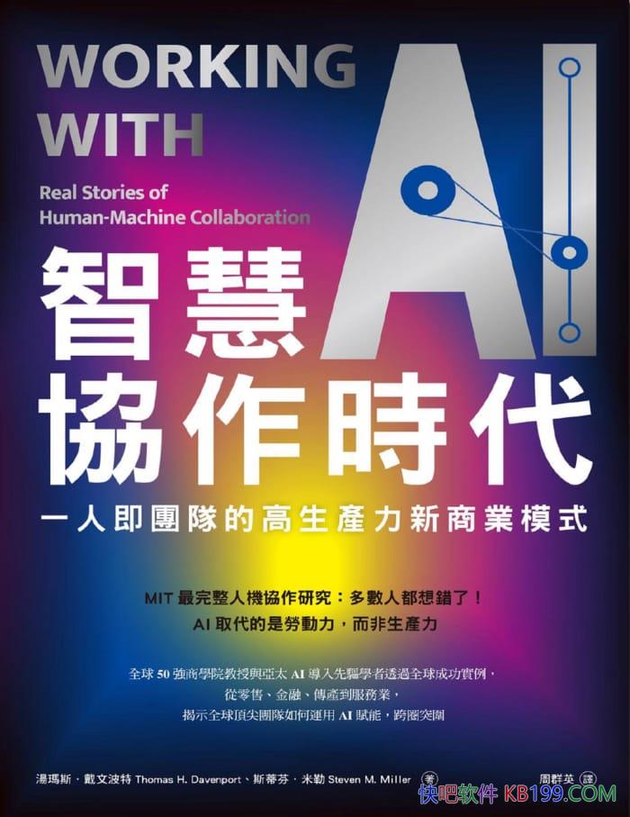 ���ǻ�Э��ʱ��������˹�����Ĳ���/�����ŶӸ�Ч������/epub+mobi+azw3