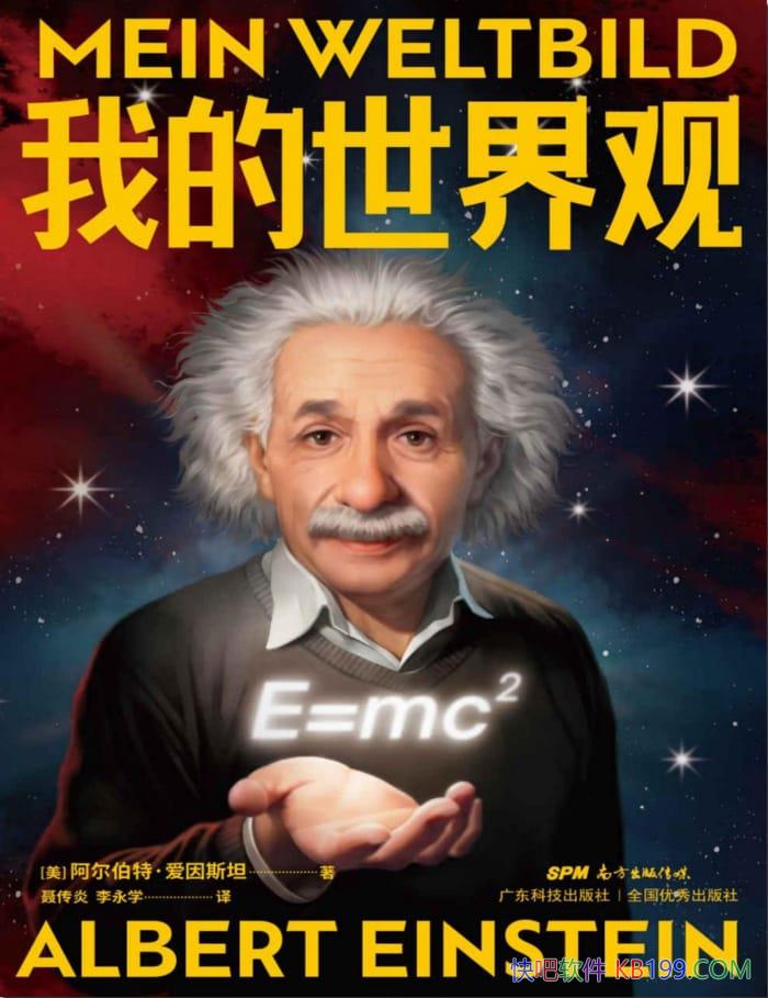 ���ҵ�����ۡ��������ء�����˹̹/ΰ��Ŀ�ѧ�ҵ�˼��/epub+mobi+azw3