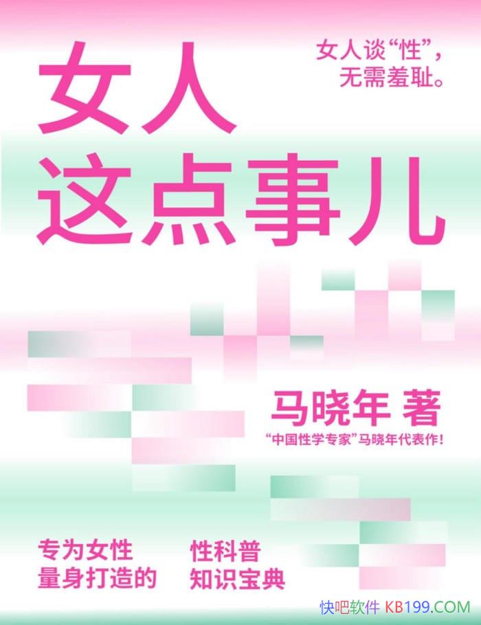 ��Ů������¶� ��������/רΪŮ���������죬�Կ���֪ʶ/epub+mobi+azw3