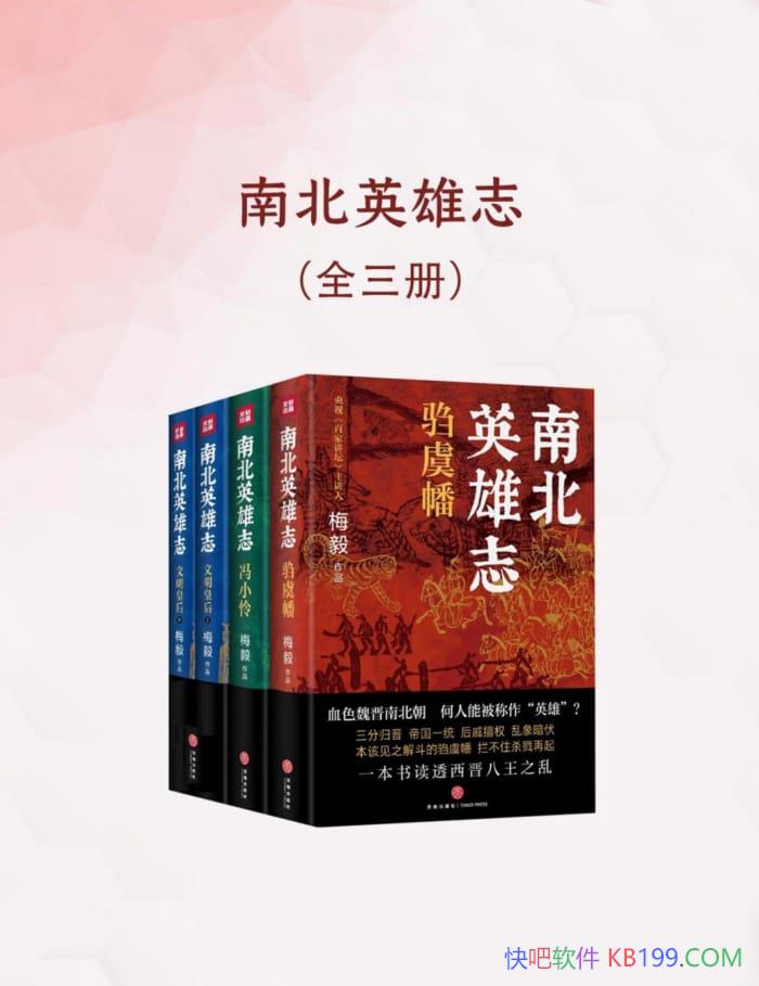 ���ϱ�Ӣ��־��ȫ3��/÷����/κ���ϱ���Ӣ������ʷС˵/epub+mobi+azw3