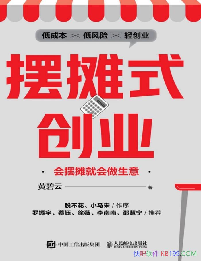 ����̯ʽ��ҵ�����̯�ͻ������⡷�Ʊ���/�ͷ����ᴴҵ/epub+mobi+azw3
