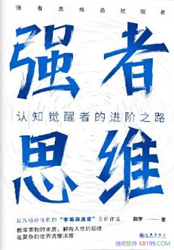 ��ǿ��˼ά������/���ܵײ�˼άģʽ��ӵ�и�ǿ�������/epub+mobi+azw3