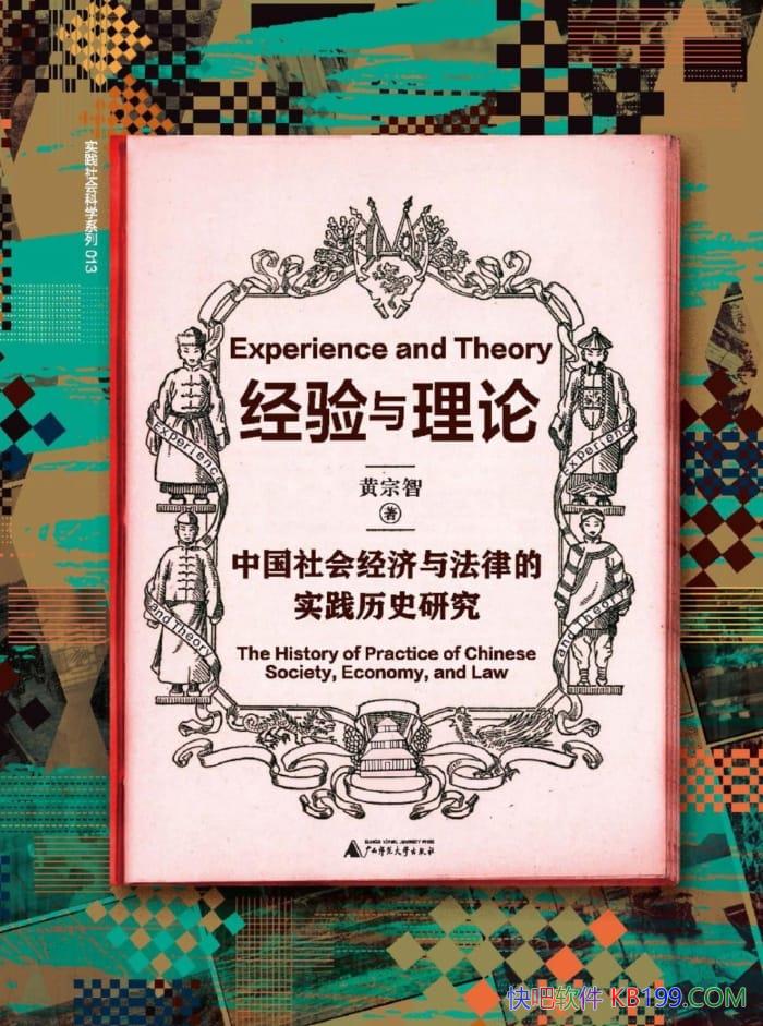 �����������ۡ�������/�й���ᾭ�÷��ɵ�ʵ����ʷ�о�/epub+mobi+azw3