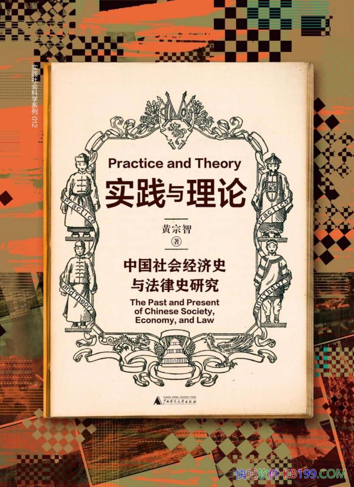 ��ʵ�������ۣ��й���ᾭ��ʷ�뷨��ʷ�о���/��������/epub+mobi+azw3