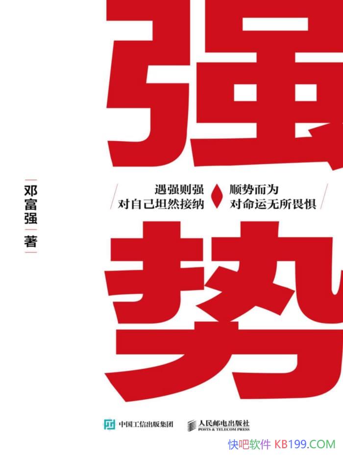 ��ǿ�ơ��˸�ǿ/����һ����ͨ����γ�����Ҫ�𰸵Ĺ���/epub+mobi+azw3