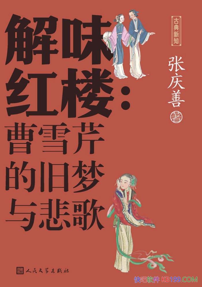 ����ζ��¥����ѩ�۵ľ����뱯�衷������/��¥����ʼ�/epub+mobi+azw3