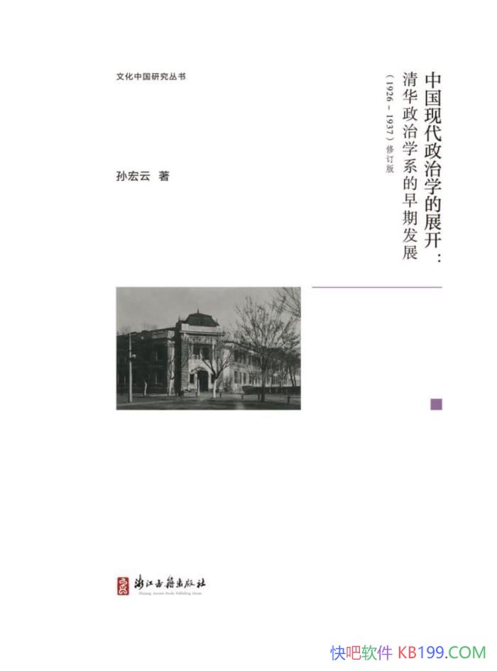 ���й��ִ�����ѧ��չ��:�廪����ѧϵ�����ڷ�չ������/epub+mobi+azw3