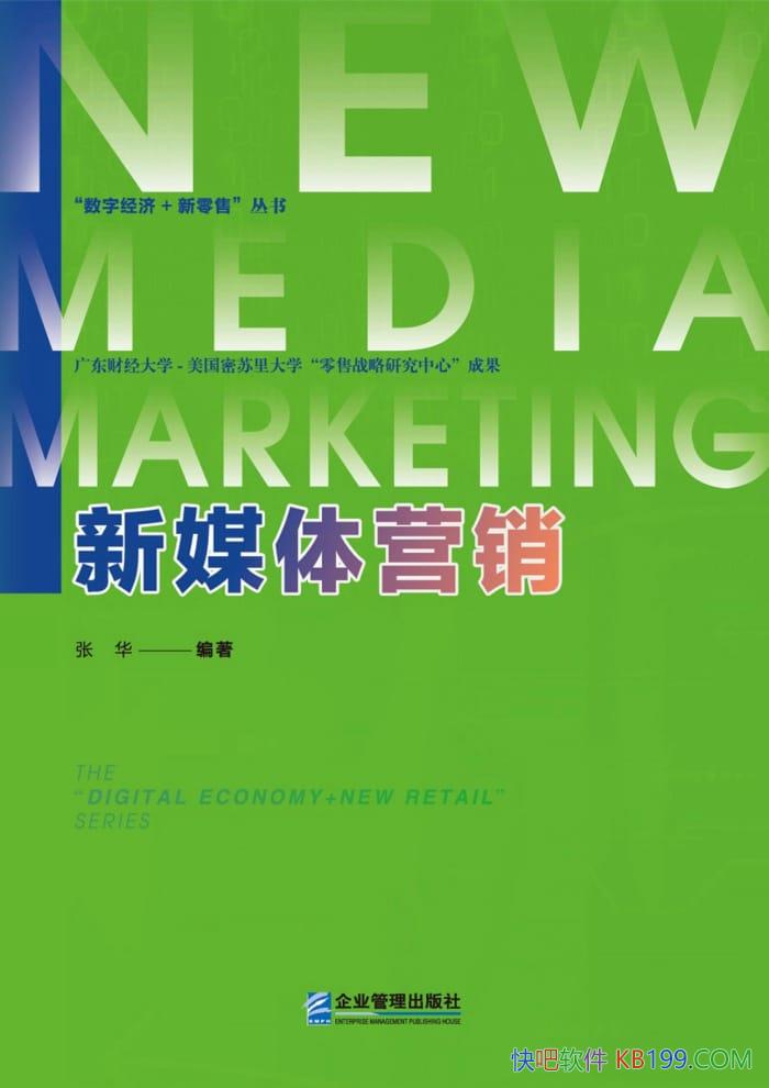 ����ý��Ӫ�����Ż�/��ý��Ӫ���ĸ�����̺;������/epub+mobi+azw3