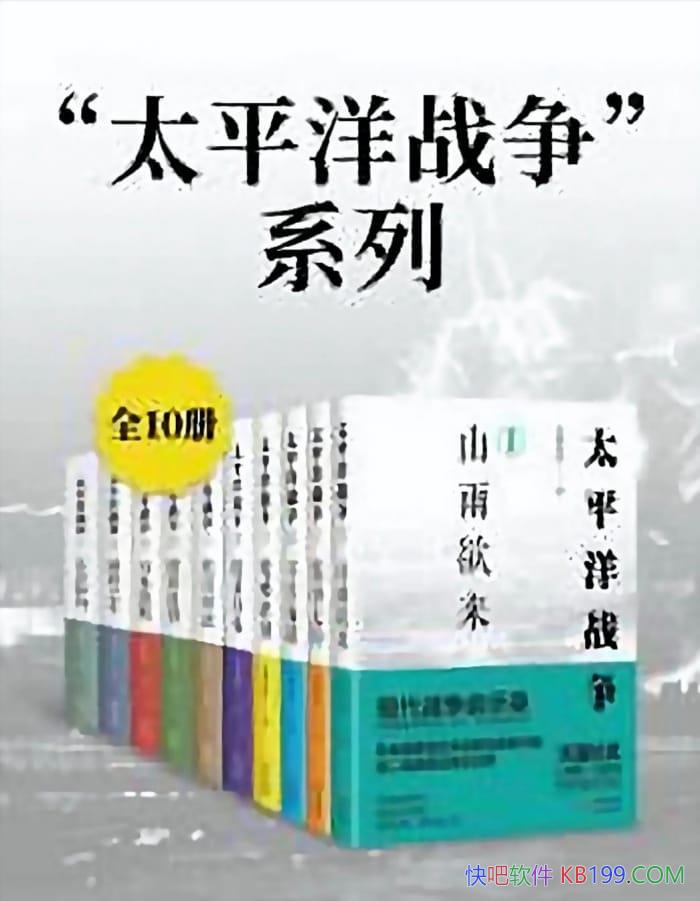 ��̫ƽ��ս����ȫ10��/��Ʒ��ԭս��ϸ�ڣ�������ʷ����/epub+mobi+azw3