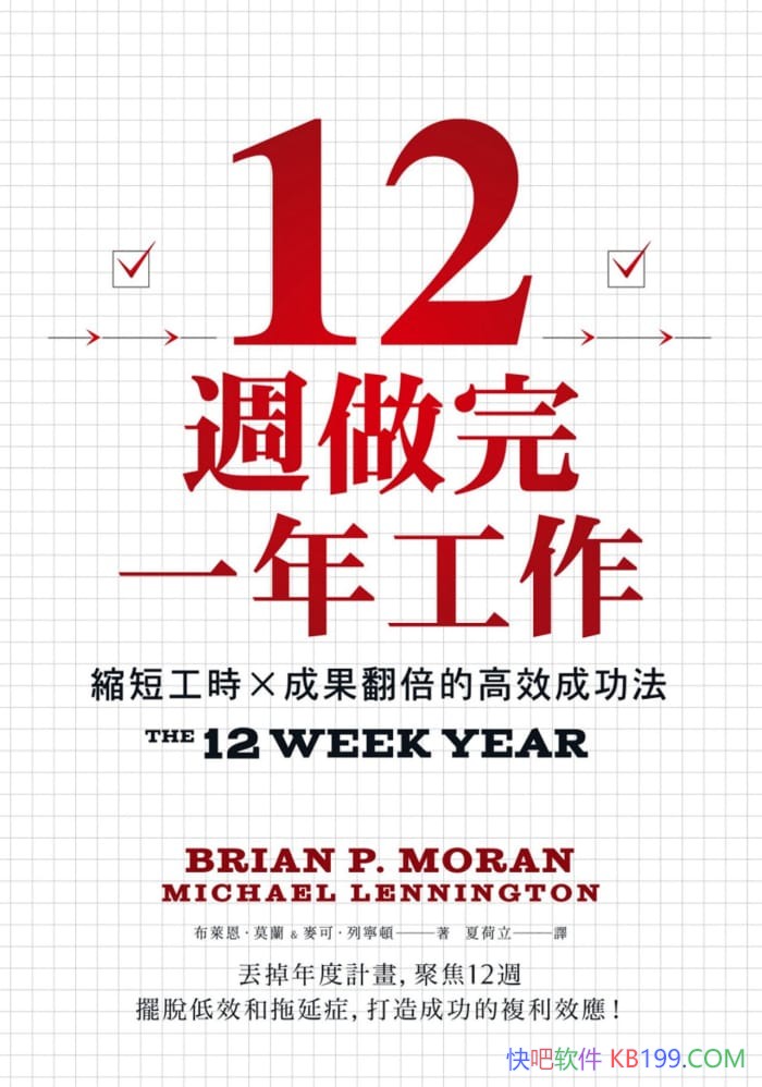 ��12������һ�깤������������Ī����/���ѵ�Ч������֢/epub+mobi+azw3
