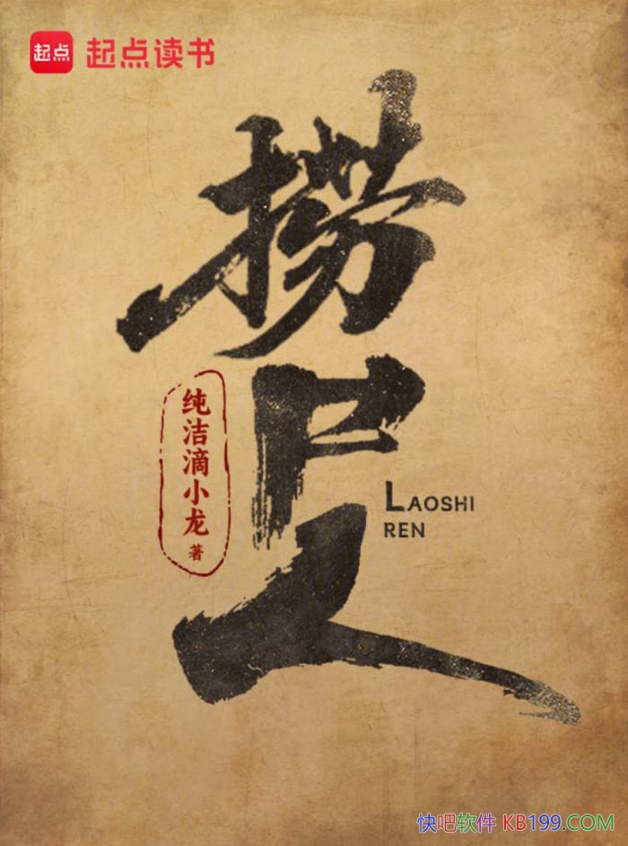 ����ʬ�ˡ�/��֪���ֲ�,�������Ķ���һ����ͳ����С˵/epub+mobi+azw3