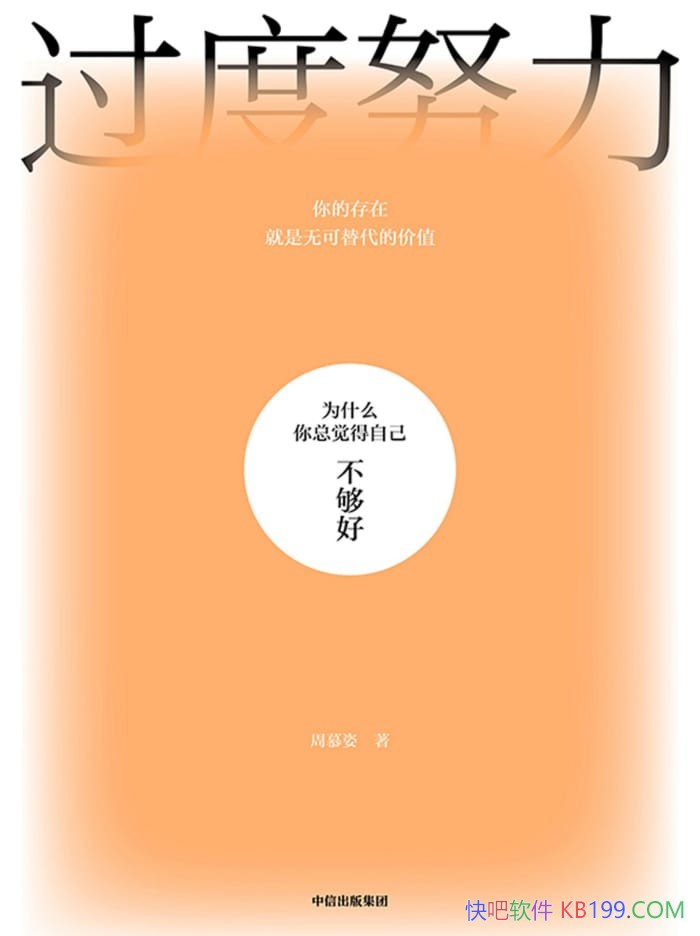 ������Ŭ����Ϊʲô���ܾ����Լ������á���Ľ��/����ѧ/epub+mobi+azw3