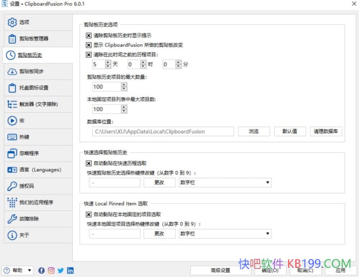 ClipboardFusion v6.2 �߼���Я��/��������ɾ���������ı���ʽ