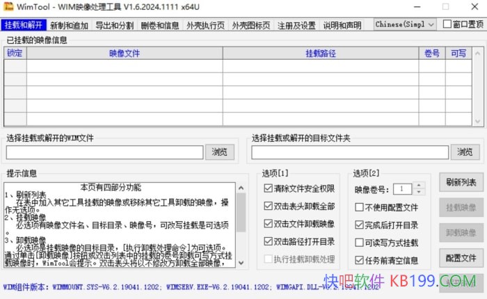 WimTool v1.6.2024.1111��Я��/WIM��ʽ�ļ���õĴ�������