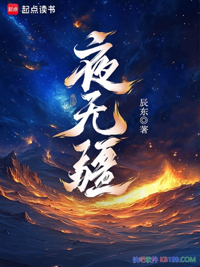 ��ҹ�޽���������/�Ƿ�������������Ķ�������С˵��Ʒ/epub+mobi+azw3