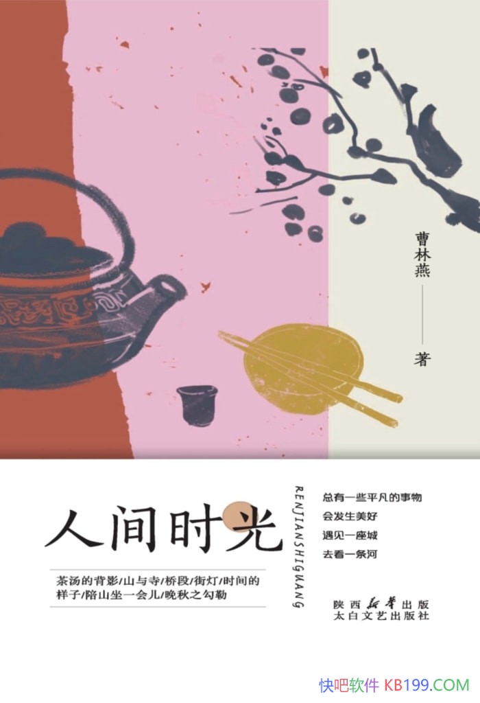 ���˼�ʱ�⡷������/���̺������������֮�ĺ��ճ�֮��/epub+mobi+azw3