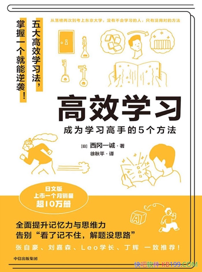 ����Чѧϰ:��Ϊѧϰ���ֵ�5������������һ��/ѧϰ����/epub+mobi+azw3
