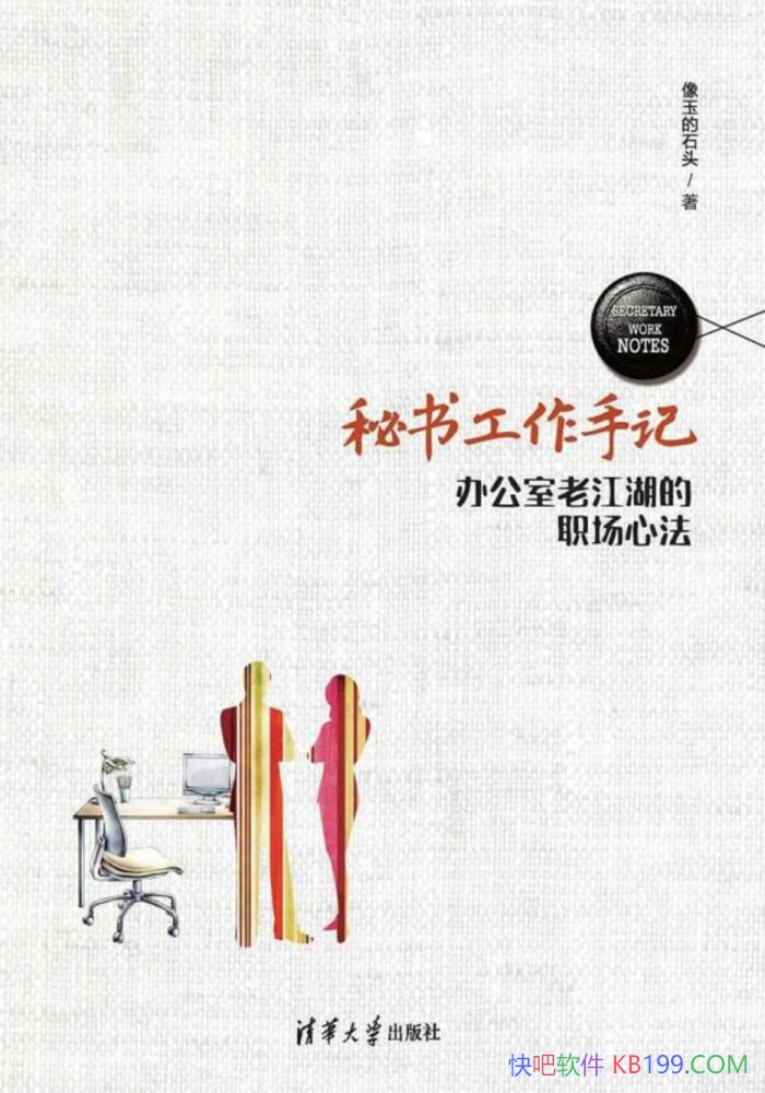 �����鹤���ּǣ��칫���Ͻ�����ְ���ķ���/�����ʯͷ/epub+mobi+azw3