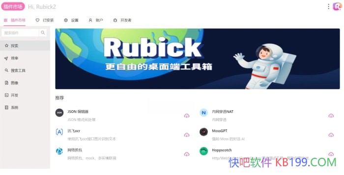 ��Դ��������� Rubick v4.3.2/��һ�����electron��Դ������