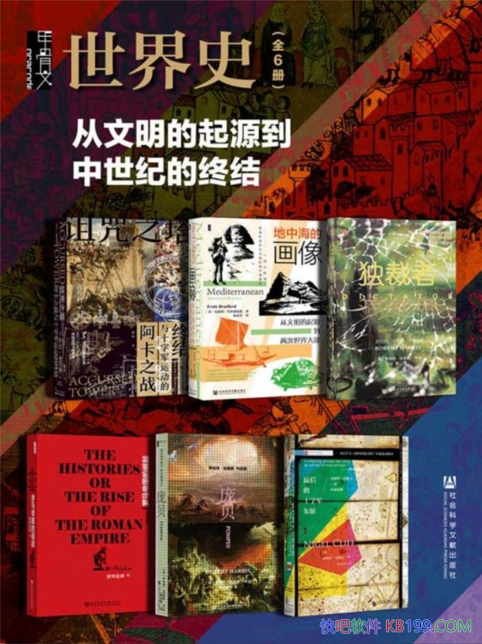 ���׹��ġ�����ʷ������������Դ�������͵��սᡷȫ6��/epub+mobi+azw3