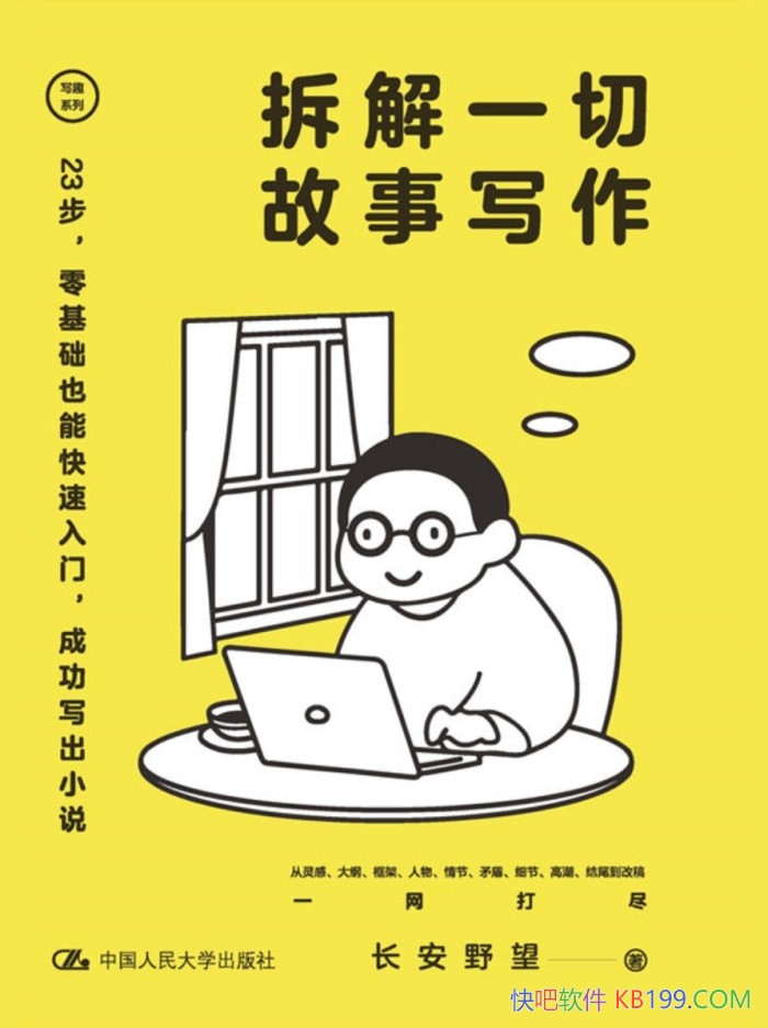�����һ�й���д��������Ұ��/���ڶ���һ����д������/epub+mobi+azw3
