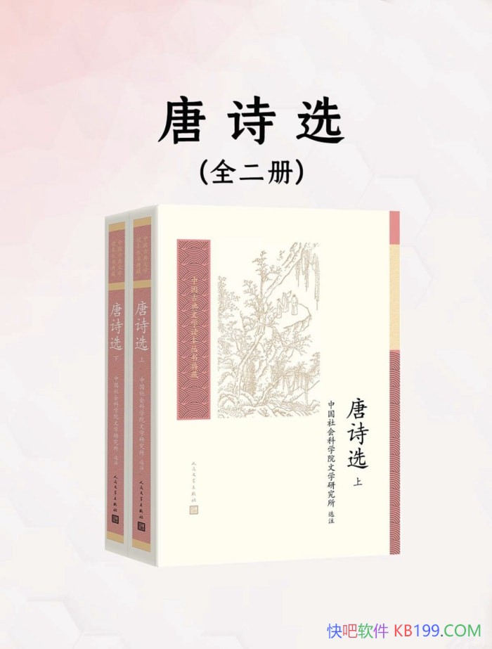 ����ʫѡ��ȫ2��/��¼����ʫ�ľ���ƪĿ�������ʵ�ע��/epub+mobi+azw3