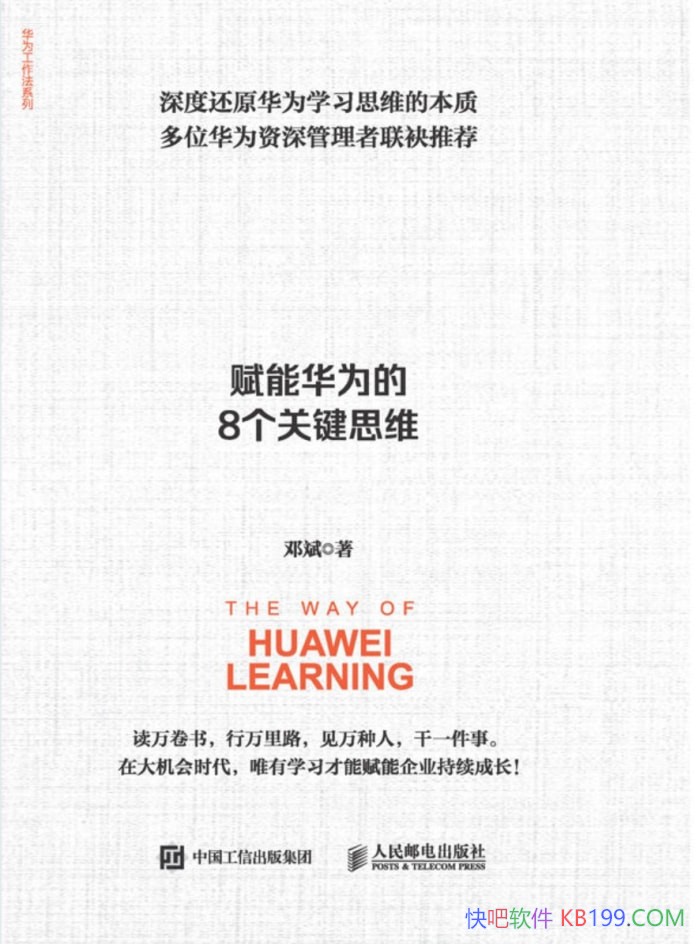 ����Ϊѧϰ֮�������ܻ�Ϊ��8���ؼ�˼ά���˱�/����ѧ/epub+mobi+azw3