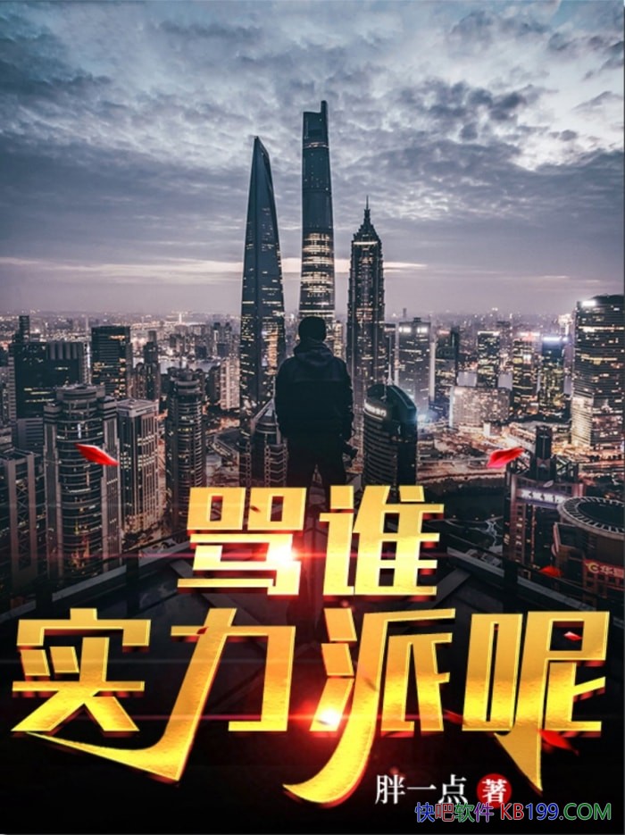 ����˭ʵ�����ء���һ����/����������ʮ��˧��ĺ�����/epub+mobi+azw3