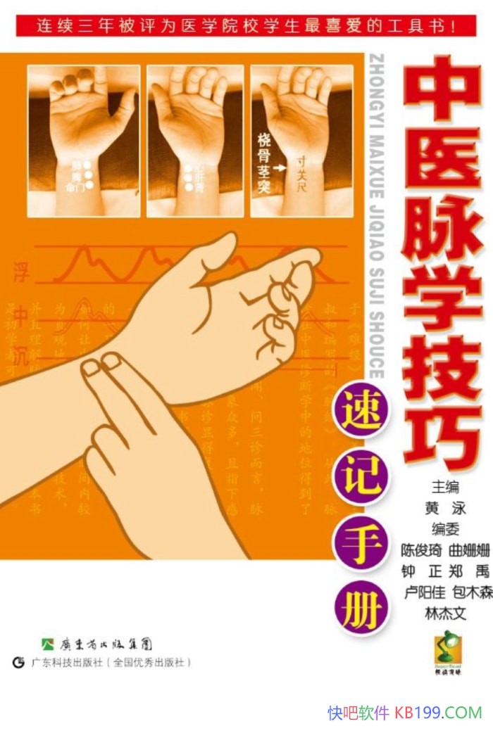 ����ҽ��ѧ�����ټ��ֲᡷ��Ӿ/�ܹ��ҽѧԺУѧ��ϲ��/epub+mobi+azw3