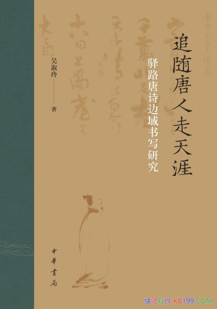 ��׷�����������ģ���·��ʫ������д�о���������/��ѧ/epub+mobi+azw3
