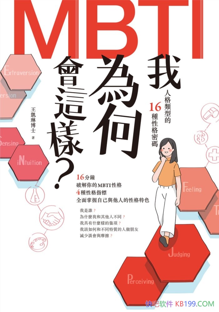 ����Ϊ�λ���������MBTI�˸����͵�16���Ը����롷����/epub+mobi+azw3