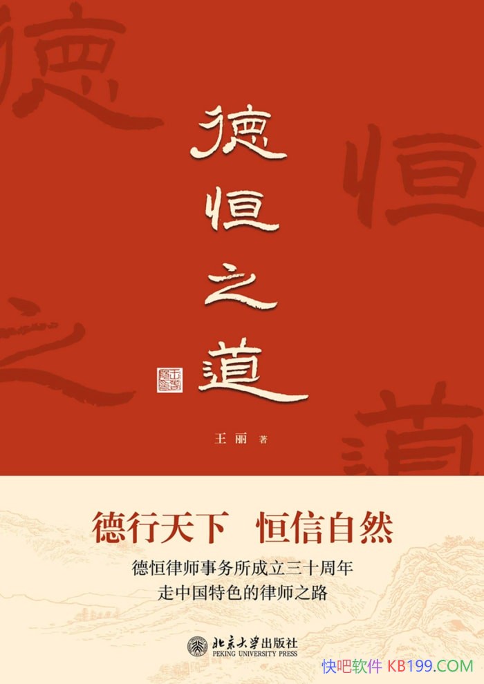 ���º�֮����������/�ع˵º���ʦ��������ʮ�괴ҵ����/epub+mobi+azw3